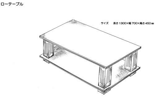 ローテーブル デザイン画